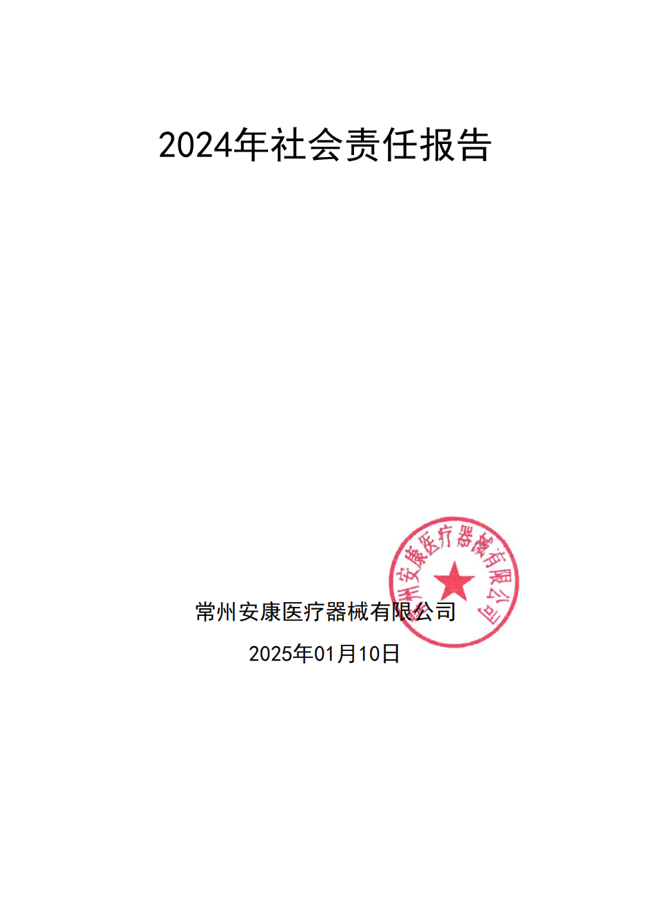 质量信用报告&社会责任报告 01